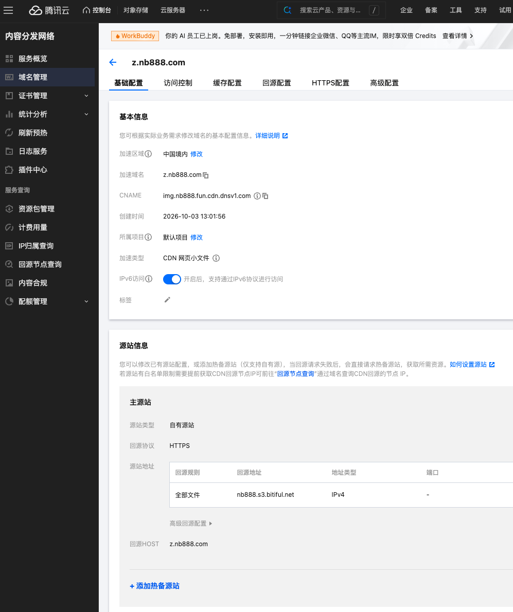 Tencent CDN Base