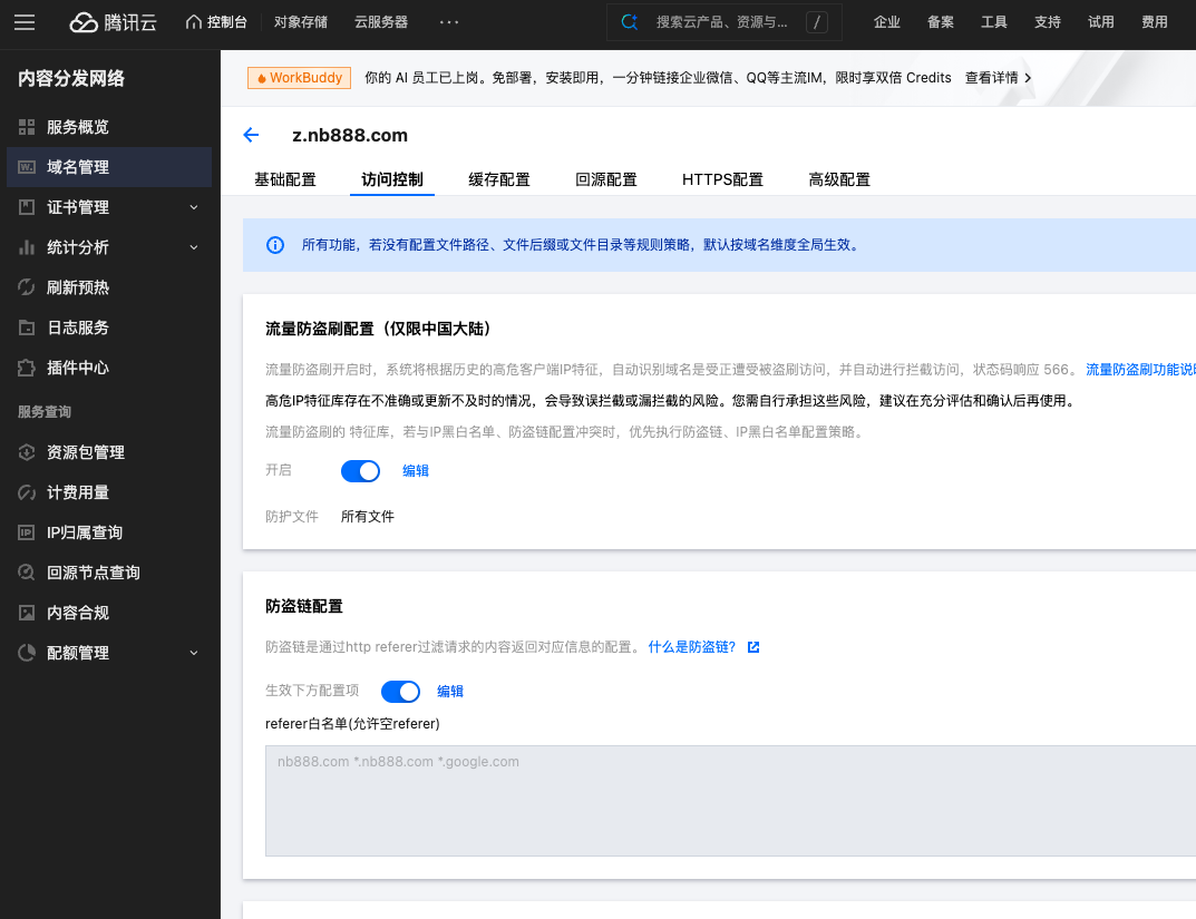 Tencent CDN Referer & 防盗刷