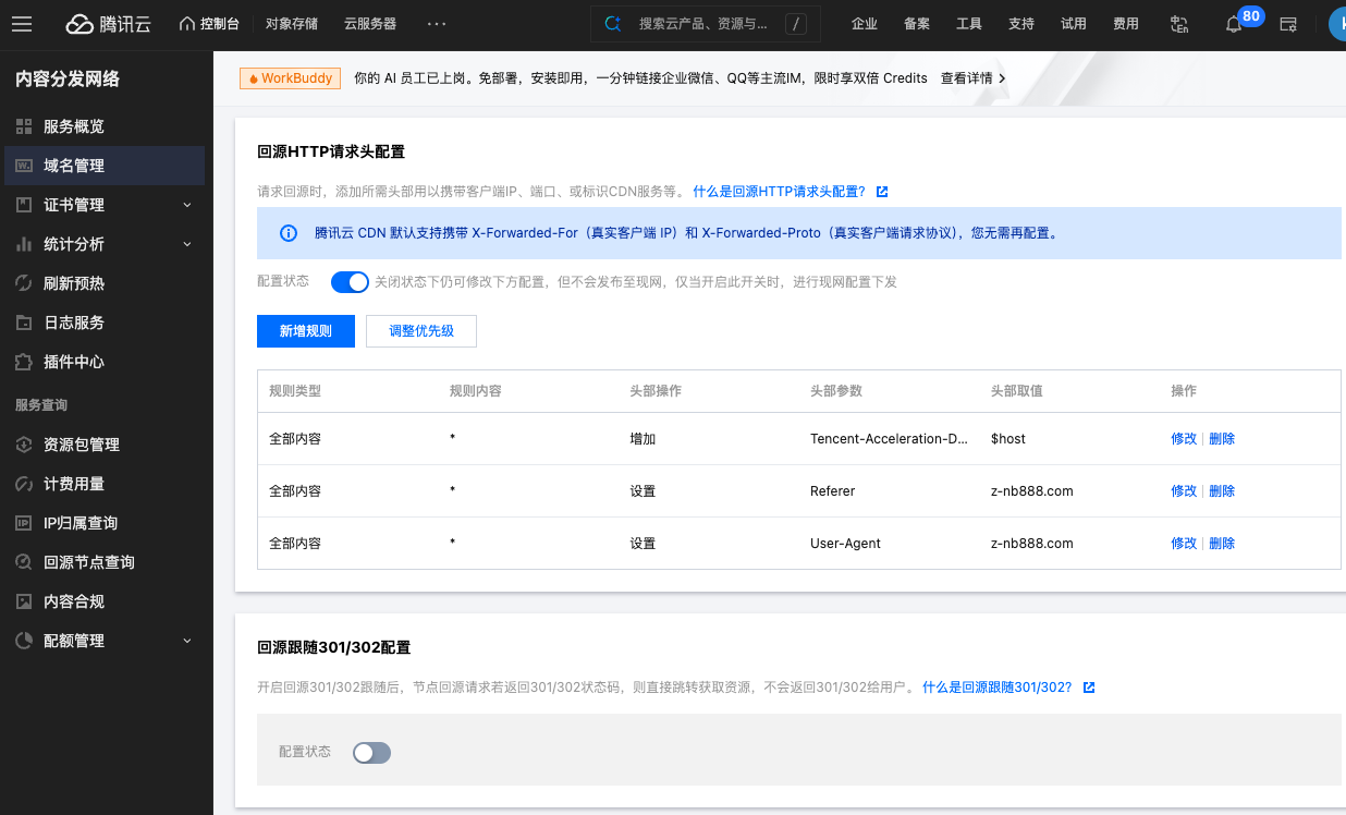 Tencent CDN 回源HTTP头暗号