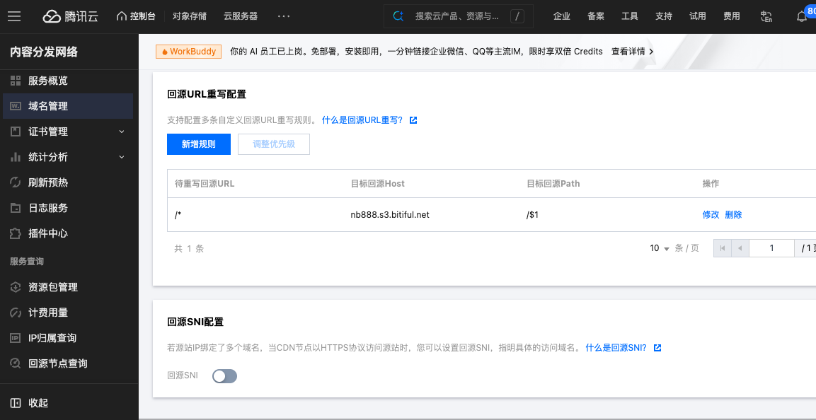 Tencent CDN 回源URL重写