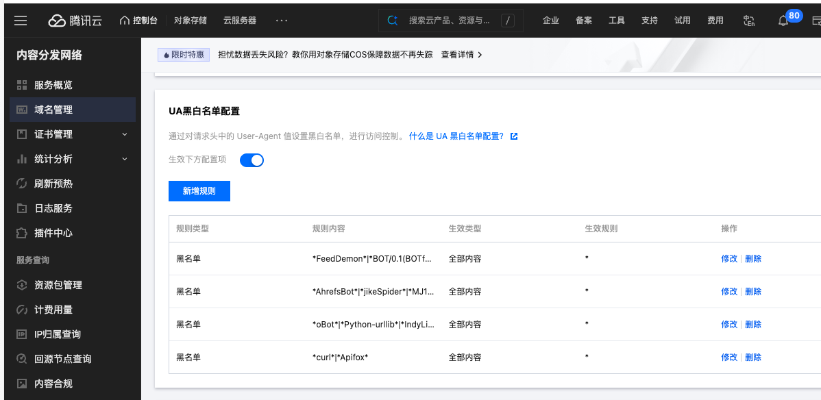 Tencent CDN UA 黑白名单配置